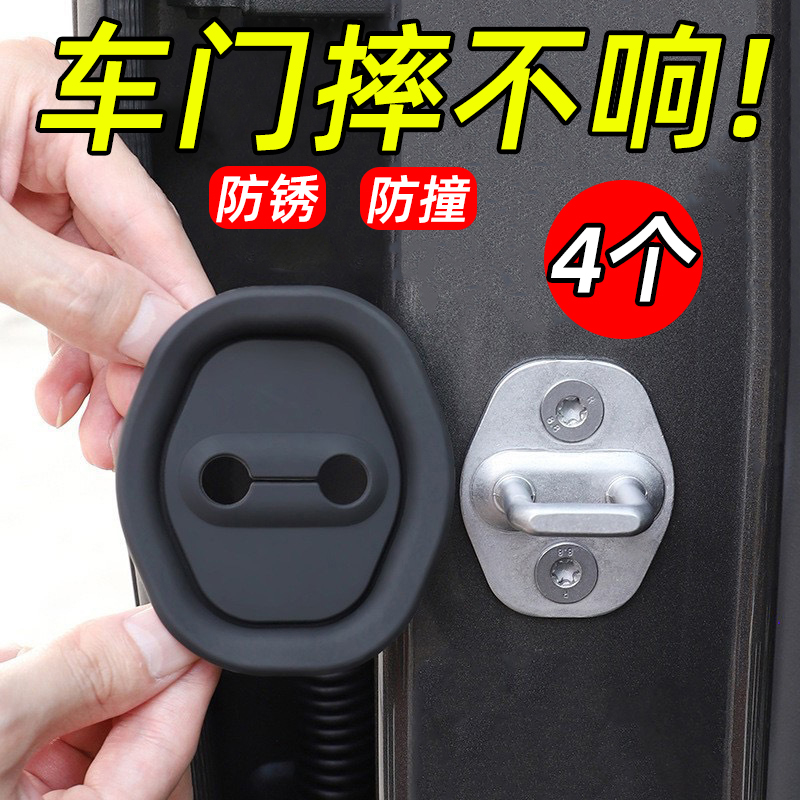 硅胶车门锁保护盖隔音减震