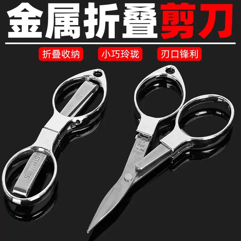 折叠剪剪刀8字型剪刀钓鱼小剪刀PE线专用小剪刀不锈钢鱼线铅皮剪