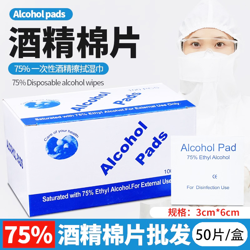 一次性酒精消毒棉片多种尺寸
