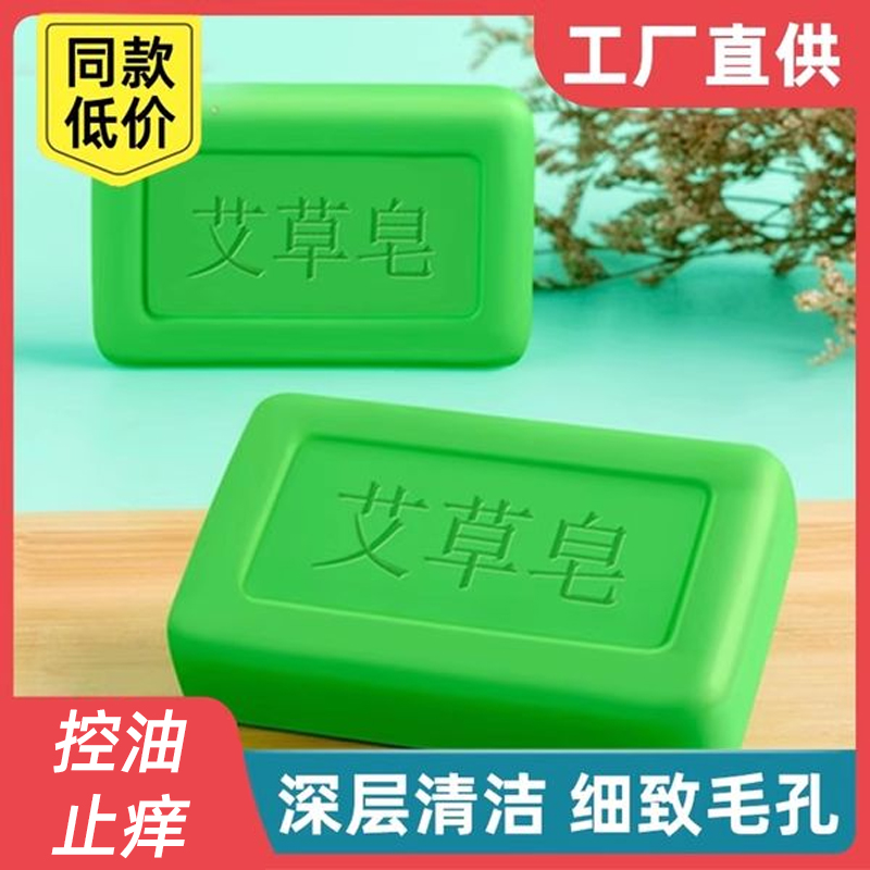 艾草精油洗澡香皂洗脸皂沐浴皂男女身体清洁手工艾叶肥皂