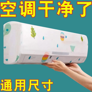 通用卡通壁挂式 防尘空调罩风扇空调防尘罩挂式 全包空调罩套挂机