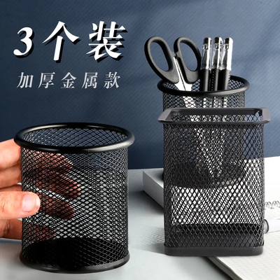 网格金属多功能笔筒学生桌