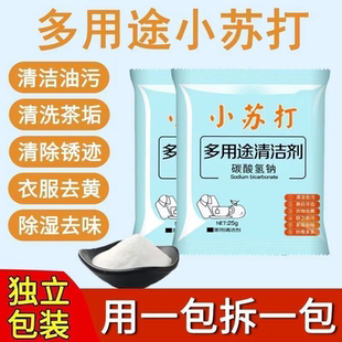 小蘇打粉清潔去污廚房重油污凈洗衣服刷鞋 除臭多功能清潔劑