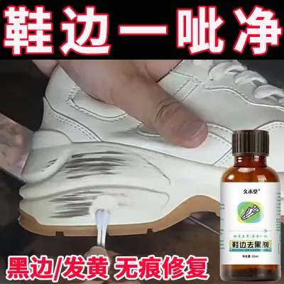 小白鞋运动鞋边去污清洁剂漆皮亮面皮鞋蹭刮黑划痕强力修复清洗剂