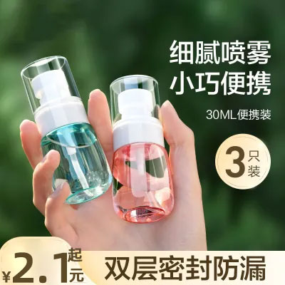 喷雾瓶细雾爽肤水化妆补水分装空瓶子便携旅行香水小喷壶旅游护肤