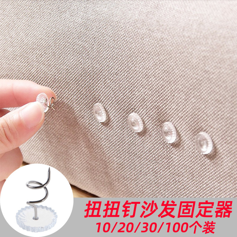 沙发垫固定器固定钉垫子坐垫床笠床单被子防跑固定防滑神器扭扭钉