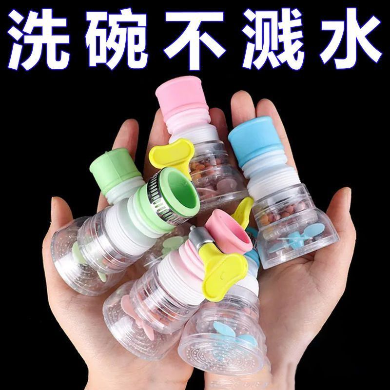 【防溅过滤器】厨房过滤网洗菜盆防溅神器接头水龙头通用延伸器