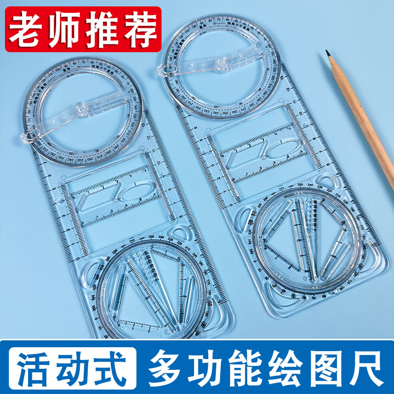 中小学生活动角尺多功能尺子几何