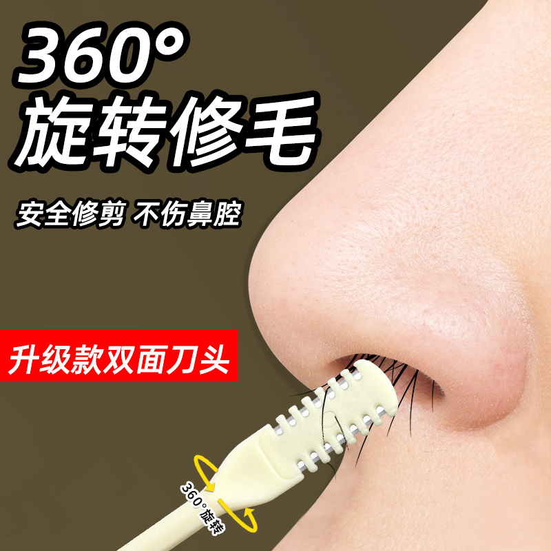 双面鼻毛刀修剪器手动旋转男士专用刮刀神器小剪刀去鼻毛鼻孔剃刀