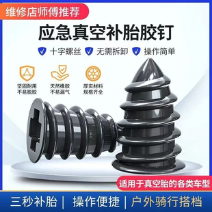 真空胎专用金属胶钉补胎胶水神器汽车电动车摩托通用无损补胎 新款