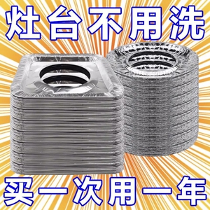 煤气灶防油垫燃气灶锡纸盘灶台防脏垫贴纸炉灶保护罩盖液化气厨房