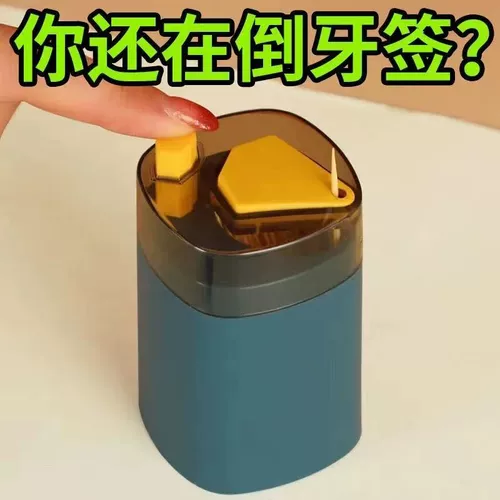 [创意自动弹出北欧ins餐厅个性牙签筒家用牙签罐按压式牙签盒]