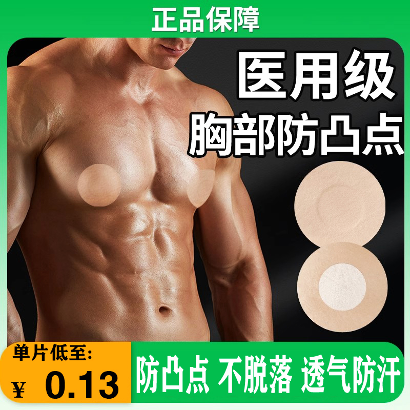 一次性男士专用胸贴防凸点