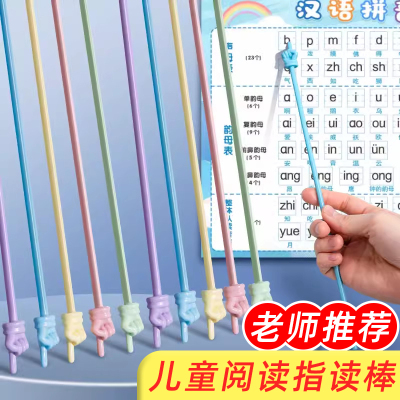 指读棒儿童阅读手指棒小手指读棒点读棍指示棒点读棒阅读棒家用