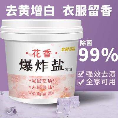 花香爆炸盐漂白剂衣物去渍