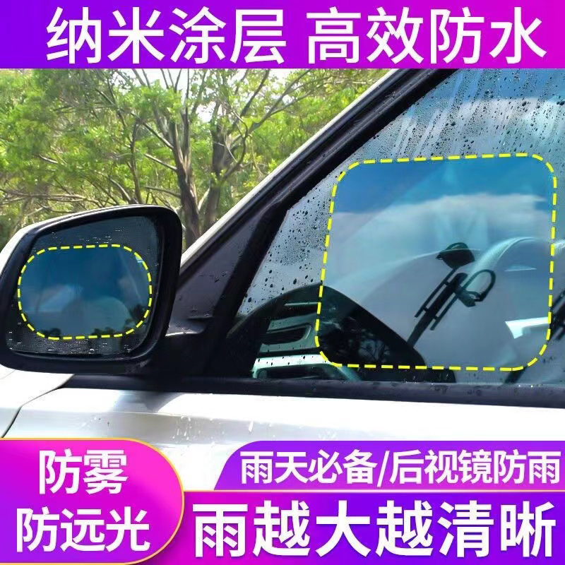 后视镜防雨贴膜反光镜防雨膜倒车镜汽车全屏防雨贴防雾防水倒后镜