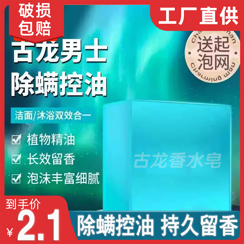 男士古龙香皂古龙味香水皂沐浴皂控油控油去黑头全身肥皂精油