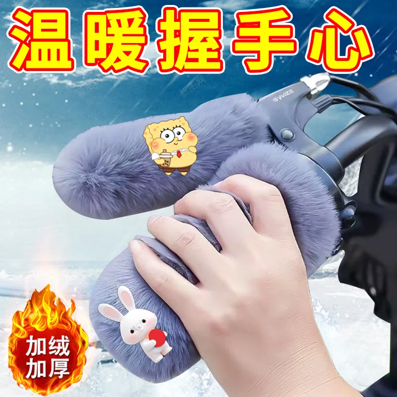 电动车把手套加厚冬季仿毛绒把套颗粒绒电动车摩托车防滑保暖通用
