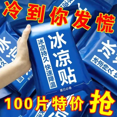 冰凉贴夏天解暑降温神器冰冰贴清凉贴学生夏季军训退热夏解暑神器