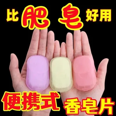 一次性香皂片洗手纸片随身杀菌肥皂片儿童学生旅行便携式洗手皂片