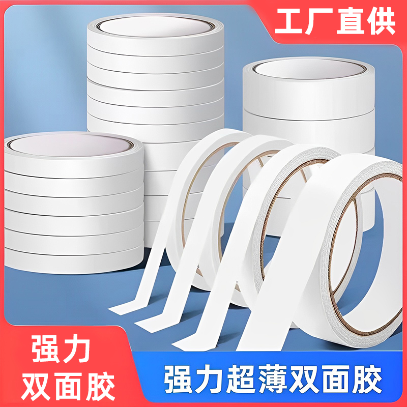 强力双面胶高粘度学生办公透明胶