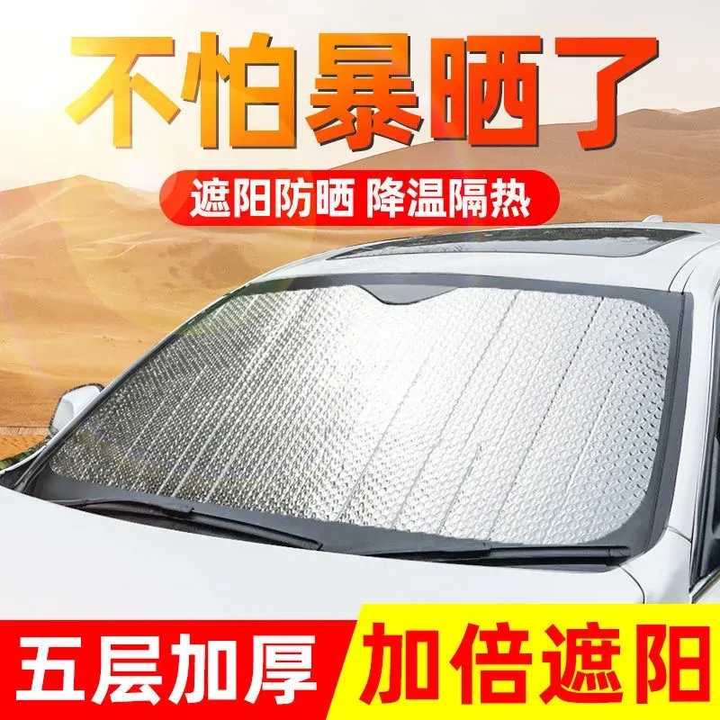 汽车遮阳前挡防晒隔热罩前挡风玻璃遮阳板帘小车内车载用侧窗神器