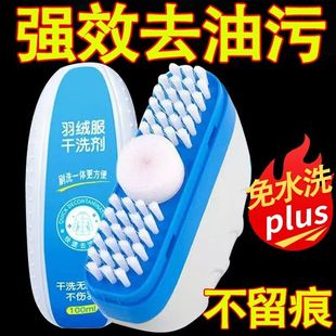羽绒服干洗剂免水洗清洁刷子衣物去污渍油渍多功能干洗刷一体神器