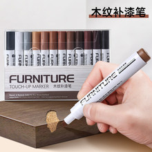 木纹补漆笔油性记号笔修复划痕实木复合木地板油漆笔修补木质家具