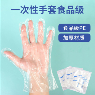 透明薄膜手套TPE食品级烘焙餐饮外卖家务手膜 一次性手套加厚款