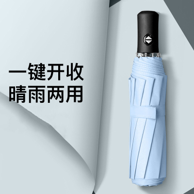 全自动雨伞女晴雨两用太阳伞防晒防紫外线遮阳伞男士加大加厚加固