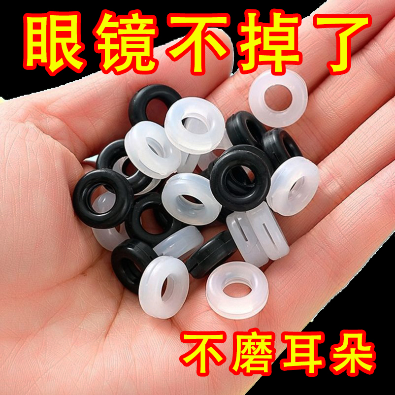 眼镜防滑套耳勾眼镜腿套管硅胶套托防脱落神器固定防滑圈防掉防脱