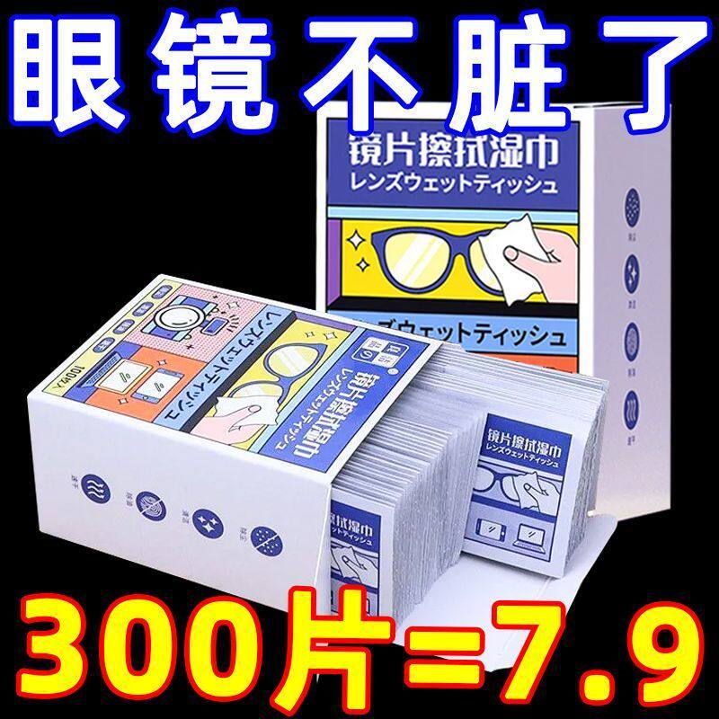 防雾擦眼镜湿巾镜片防起雾清洁眼镜布防眼睛起雾擦拭冬季除雾神器