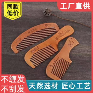 男女家用加厚防静电小梳子脱发顺发长发头梳木梳 雕花老料桃木梳