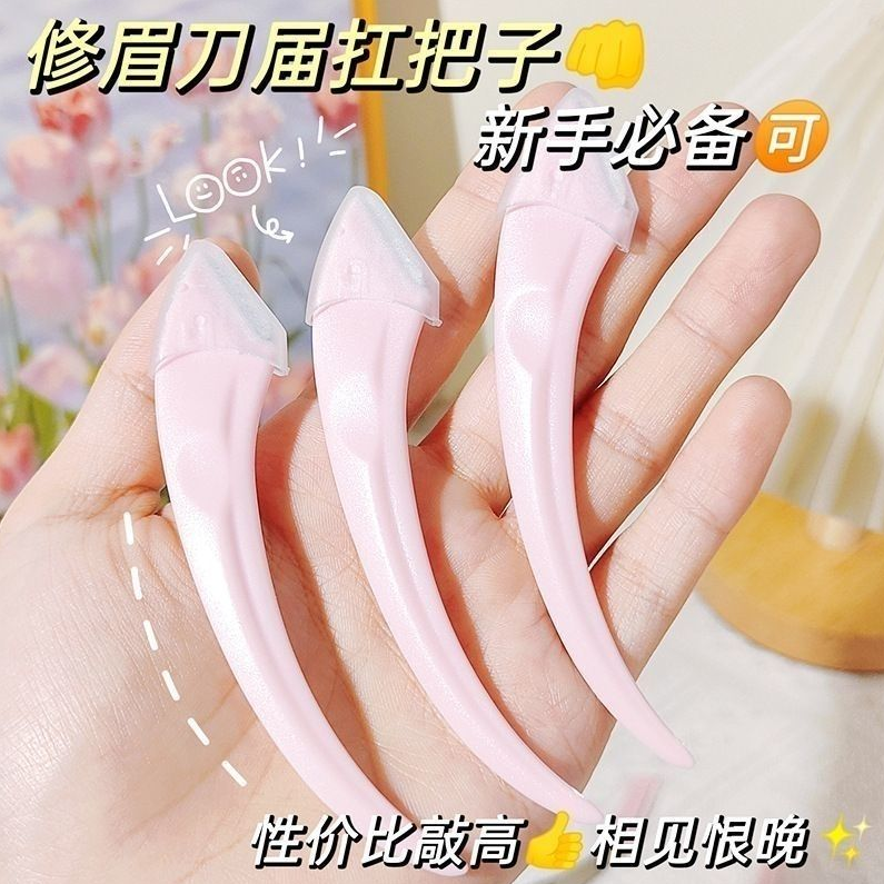 初学者入门专用修眉刀安全型眉毛防刮伤剃刮神器眉毛剪刀工具套装