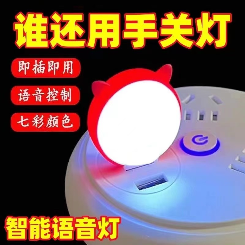 智能语音灯USB声控灯语音控制创意便携卡通萌猫智能语音小夜灯