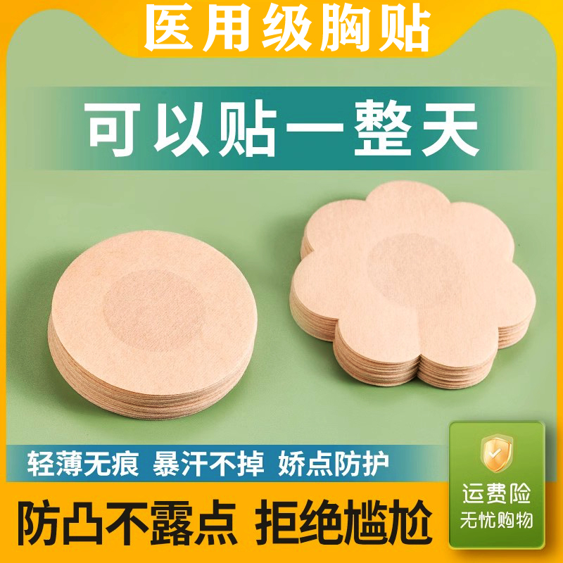 医用防凸点胸贴夏透气薄款