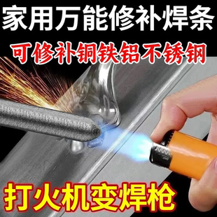 低温焊接神器不锈钢焊条电焊接金属家用铜铝修补焊条打火机焊条棒