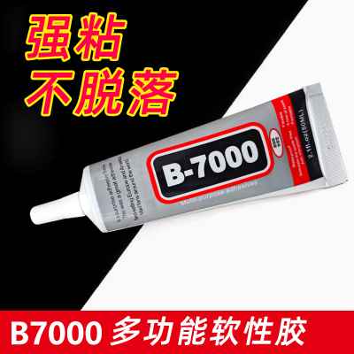 B7000珠宝专用胶水珍珠首饰品强力粘接戒指镶嵌
