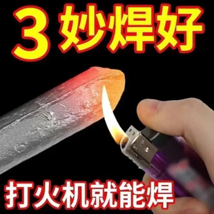 焊接神器不锈钢焊条电焊接金属家用铜铝修补焊条打火机焊条棒低温
