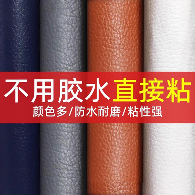 皮革修补贴自粘软皮座椅沙发补丁贴面料床头软包修复贴翻新真皮