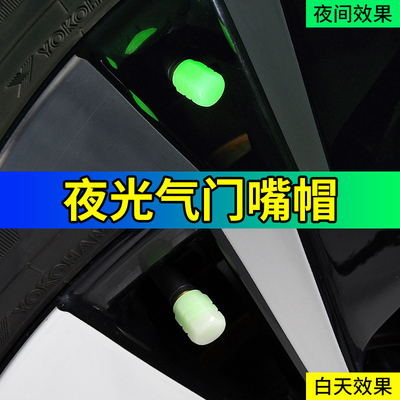 夜光气嘴汽车轮胎气门嘴帽发光电动车摩托车真空胎通用气门芯盖套