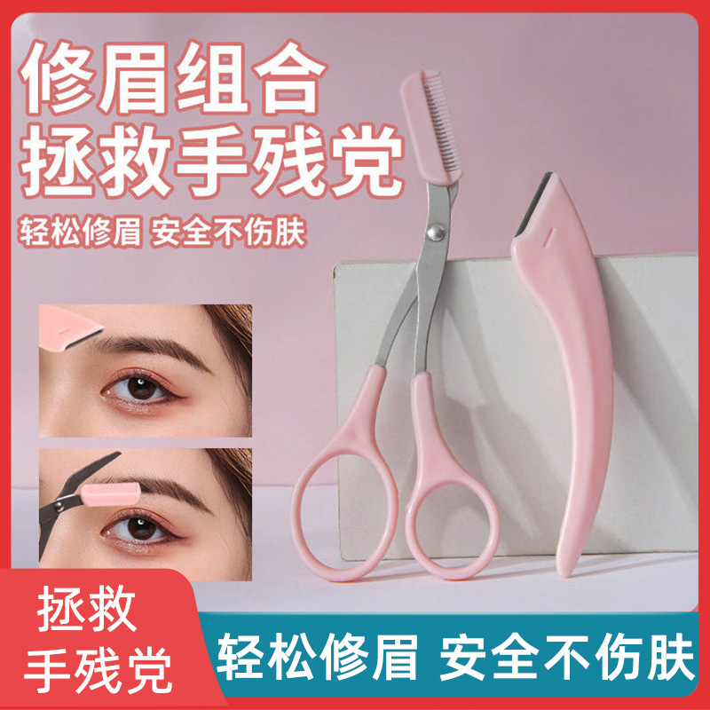 修眉刀美容带梳眉刮眉毛刀片