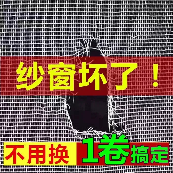 纱窗修补可裁剪贴胶带补洞贴补蚊帐网大破洞家用自粘式魔术贴隐形 居家日用 纱窗/纱门 原图主图