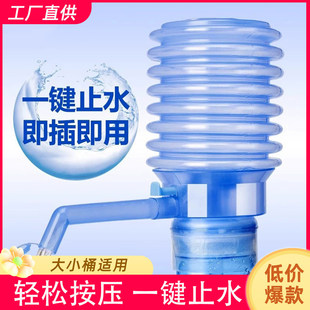 抽水器纯净水桶出水手动压水器大桶饮水机家用桶装 手压式 水矿泉水