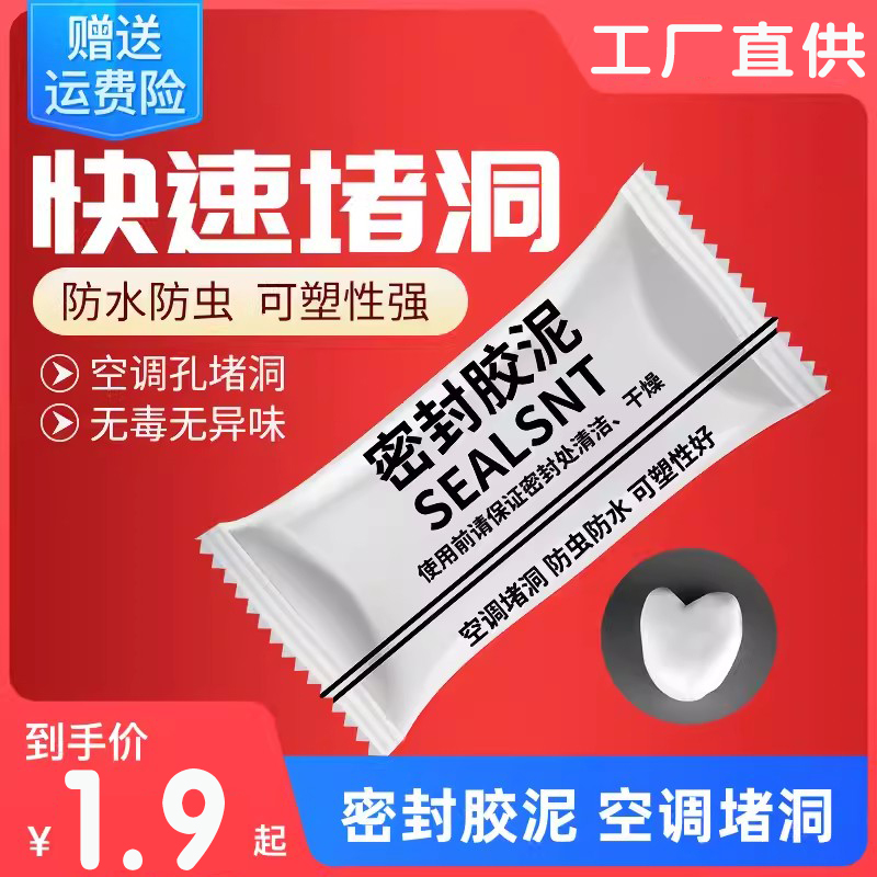 空调孔堵洞密封胶泥马桶底部堵漏神器防漏水下水道封堵白色堵塞泥 标准件/零部件/工业耗材 密封胶泥 原图主图