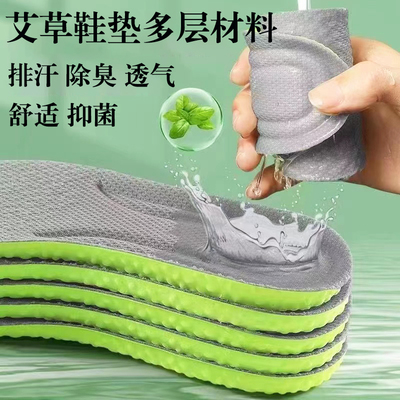 艾草除臭鞋垫男吸汗防臭超软运动气垫减震踩屎感透气女士软底军训