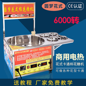 圆梦花式棉花糖机商用摆摊用全电动自制全自动拉丝电热棉花糖机器