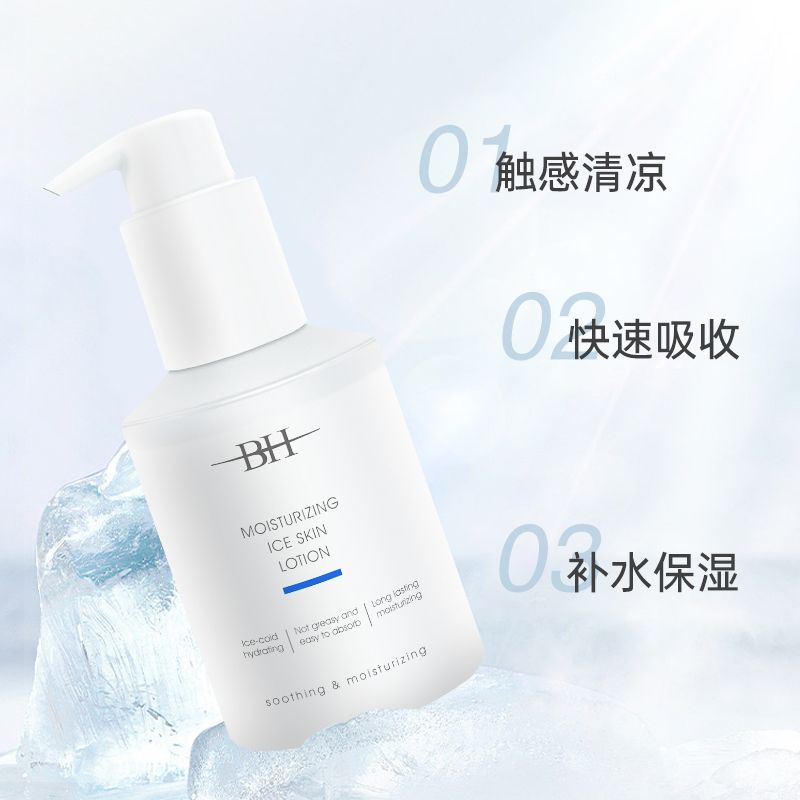 【一抹化水 舒缓保湿】BH润肤冰肌乳清爽不油易吸收调节水油平衡