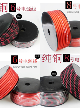 汽车电源线6GA8GA纯铜电源线耐用发烧级低音炮车载音响线材改装