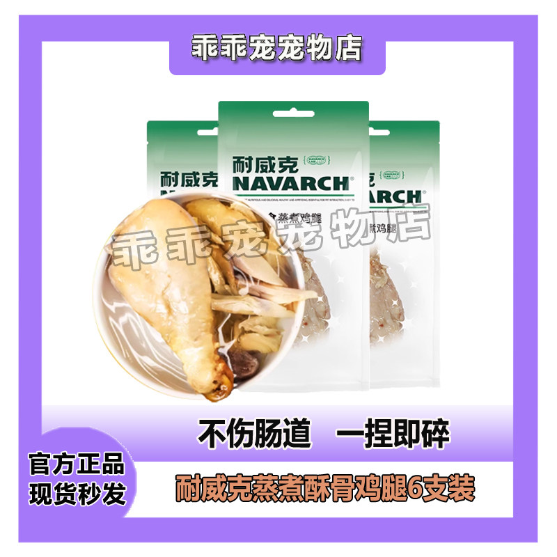 耐威克宠物蒸煮鸡腿泰迪狗狗零食金毛成幼犬通用猫狗60g/袋6支装